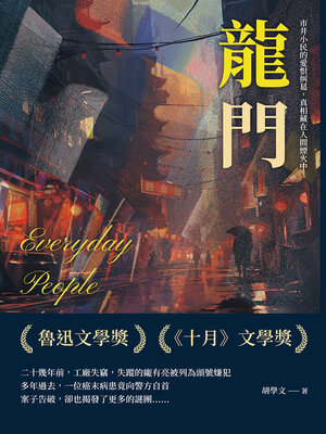 cover image of 龍門